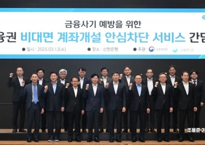 [포토] 비대면 계좌개설 안심차단 서비스 간담회