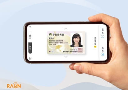 라온시큐어, 블록체인 기술로 구현한 모바일 주민등록증 시대 열어