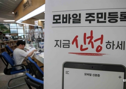 [포토] 오늘부터 모바일 주민등록증 발급 시작