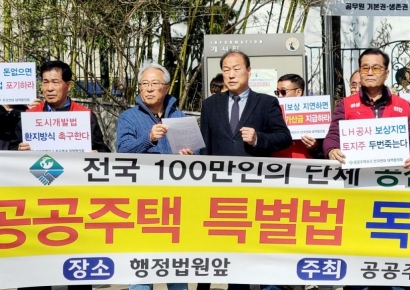 공전협, 3기 신도시 토지보상 지연 대책마련 촉구