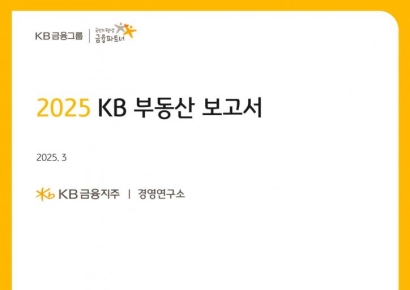KB금융 "올해 주택 시장 하향 안정세…지역별 차별화는 심화"