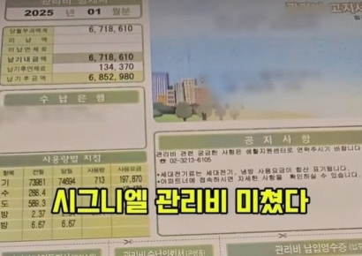 '아파트 관리비가 연봉 1억 월급 수준'