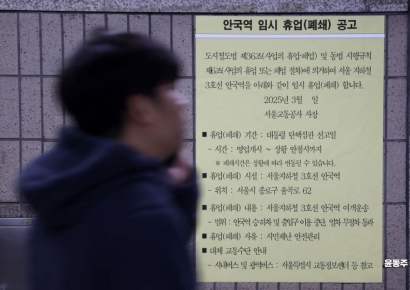 [포토] 폐쇄 공고 걸린 안국역