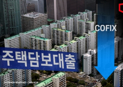 '주담대 변동금리' 내린다…코픽스 2년반 만에 2%대로 하락