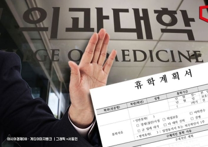 40개 의대 '휴학 불허' 가닥…대량 유급사태 초읽기