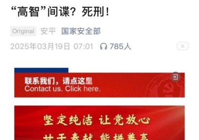 국가기밀 유출 엔지니어 출신 간첩에 中 사형 선고