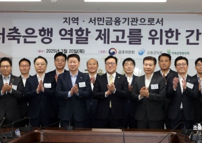 [포토] 저축은행 역할 제고를 위한 간담회