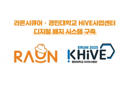 라온시큐어, 경민대 HiVE사업센터 디지털 배지 시스템 구축