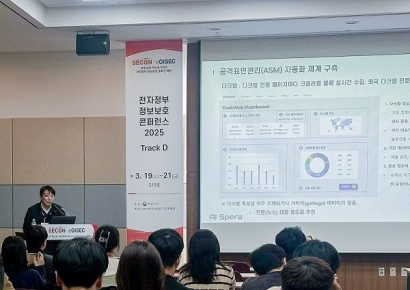 AI스페라, eGISEC 2025에서 '공공기관의 공격 표면 관리' 발표 세션 진행