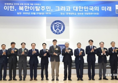 [포토] 연세대 인구와 인재 연구원 개원 컨퍼런스