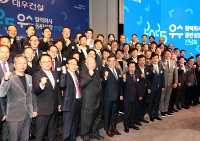 대우건설, 우수협력사 선정·포상