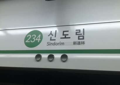 신도림역 열차 탈선…2호선 외선순환 중단(종합)