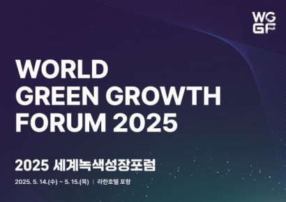 포항 세계녹색성장포럼, 문체부 ‘글로벌 K-컨벤션 육성 사업’ 선정