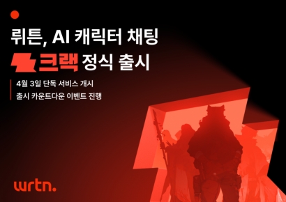 뤼튼, AI 캐릭터 챗 '크랙' 정식 서비스로 오픈한다 