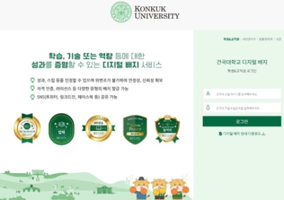 라온시큐어, 건국대학교 디지털 배지 발급 서비스 구현