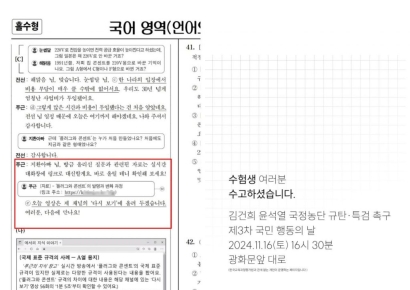 수능 지문 속 링크 들어가봤더니 '尹 퇴진 집회' 안내…경찰, 혐의없음 결정