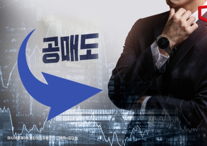 [Why&Next]공매도 재개 임박… 대차잔고 흐름에 주목하라