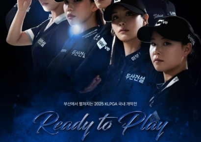 두산건설, KLPGA 국내 개막전 '두산위브 챔피언십' 개최