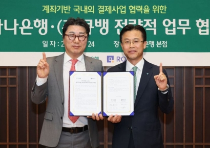 하나은행, 큐뱅과 손잡고 간편 결제 환경 제공