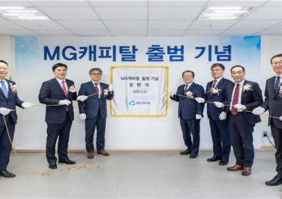 새마을금고 자회사 MG캐피탈, 현판식 개최