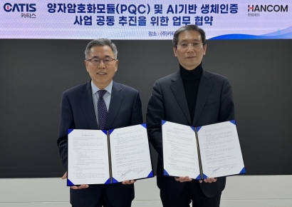 한컴위드, 카티스와 양자내성암호·AI 안면인식 보안 사업 공동 추진