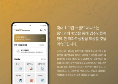 삼성물산 홈플랫폼 '홈닉' 두산위브·더제니스에서도 쓴다