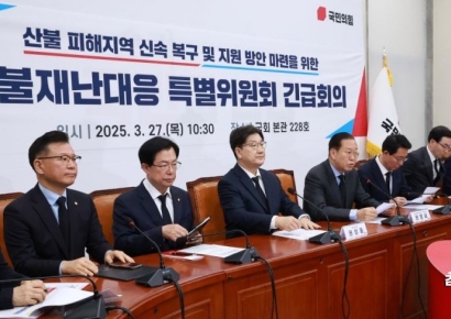 [포토] 국힘, 산불재난대응 특별위원회 긴급회의