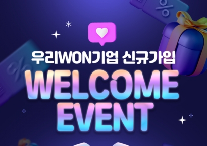 우리은행, 개인사업자 전용 앱 '우리WON기업' 이벤트