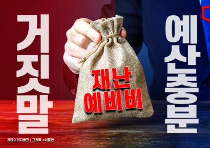 '재난 예비비' 진실 공방으로…"이재명 거짓말" vs "예비비 충분"(종합)