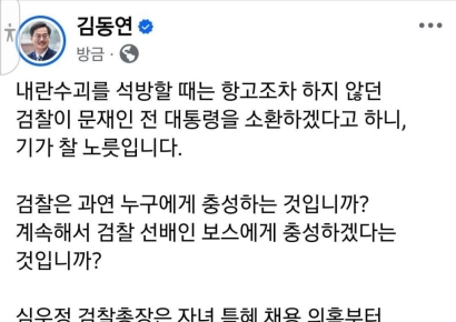 김동연, 文 전대통령 소환에 "기가 찰 노릇…심우정 자녀 특혜 의혹부터 해명"