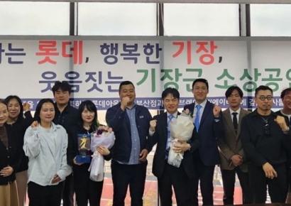 롯데몰 동부산점, 기장군 소상공인연합회로부터 감사패 받아