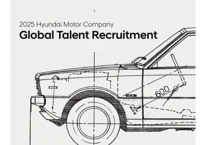 현대차, 내달 1일부터 글로벌 인재 채용