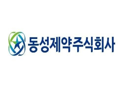 동성제약, 경북 의성 화재에 구호 물품 기부