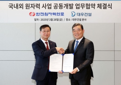 대우건설·한전원자력연료, 국내외 원자력 사업 맞손