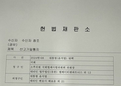 헌재 "尹 탄핵, 4일 오전 11시 헌재 대심판정에서 선고"(상보)