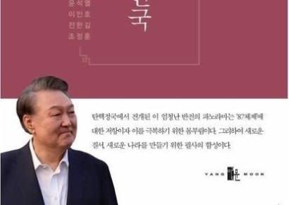 탄핵 심판 앞둔 尹, 전한길·나경원 등과 '새로운 대한민국' 책 출간