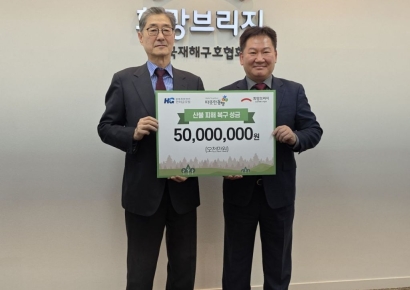 한미글로벌, 산불 성금 5000만원…이재민 집 복구 지원도