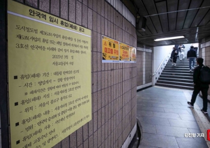 [포토] '안국역 임시 휴업 공고'