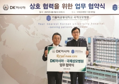 DK아시아, 로열파크씨티 입주민 지정병원에 가톨릭관동대 국제성모병원