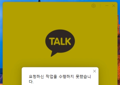 결국 못 버틴 카톡, 윤석열 파면에 트래픽 폭발