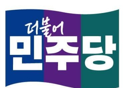 민주당, 원전 정책 윤곽 나온다…대전서 원자력산업계 의견 청취