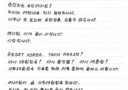 김용현 옥중편지 "다시 尹, 다시 대통령…더 싸우자"[윤석열 파면]