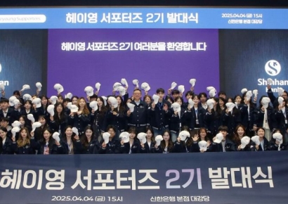 신한은행, 헤이영 서포터즈 2기 발대식 