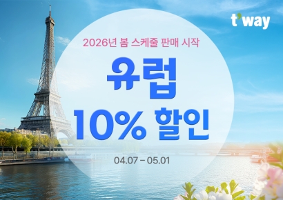 티웨이항공, 유럽 항공권 최대 10% 할인 프로모션
