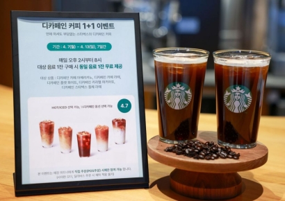"내일 오후 2~8시에 스타벅스 가면 '이 음료'가 1+1"