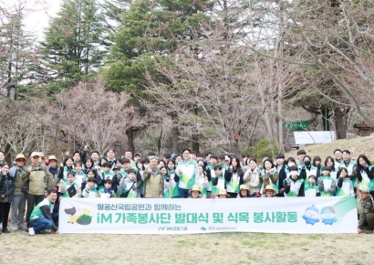 봉사단 발대식 가진 iM금융지주, 밀착 상생 나선다