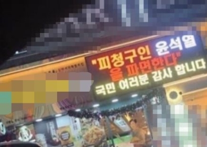'尹 파면 감사' 전광판 내건 치킨집, 찬반 가열에 결국