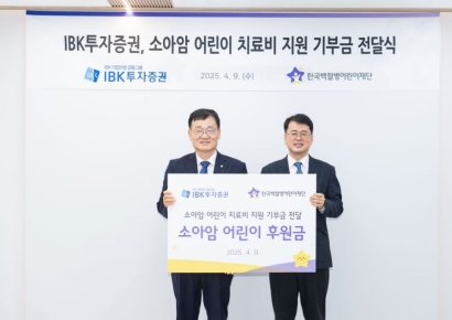IBK투자증권, 소아암 어린이 지원사업 후원
