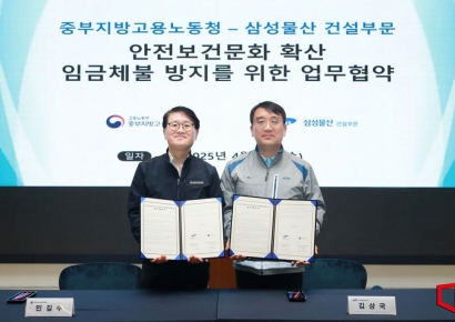 삼성물산, 중부고용노동청과 건설현장 안전 강화 업무협약
