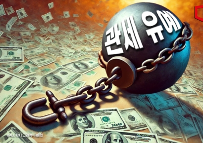 "협상의 달인 트럼프, 관세 유예 좋아할 일 아냐…결국 부과하겠다는 뜻"